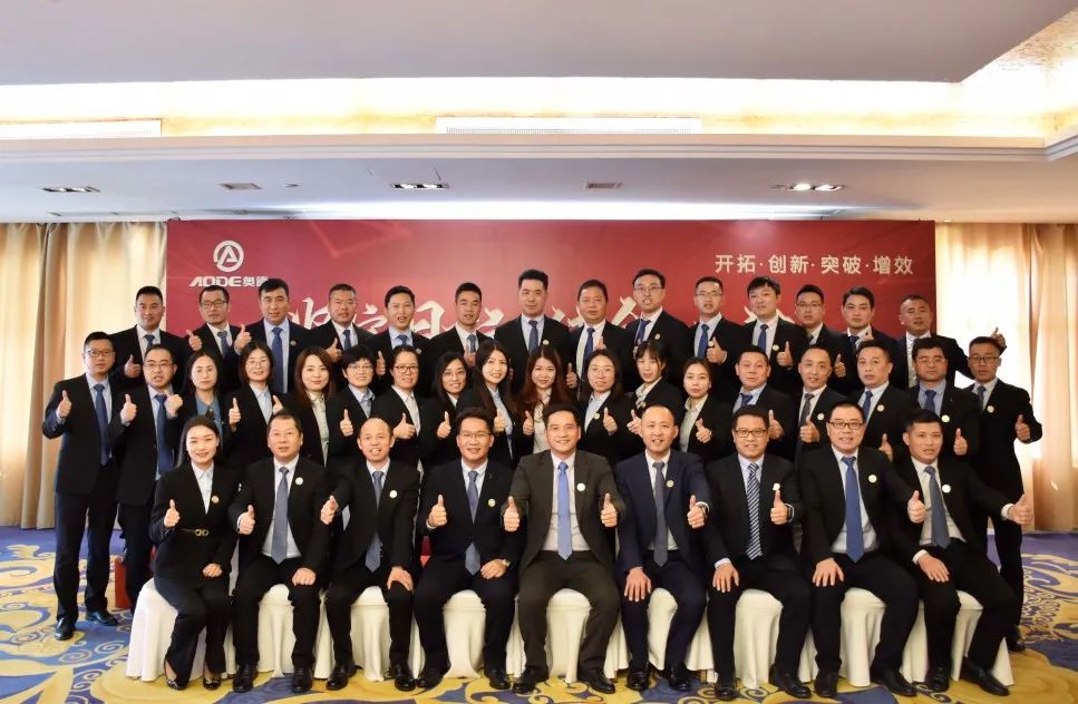 堅(jiān)定目標(biāo) 使命必達(dá) | 奧德2022年戰(zhàn)略會議圓滿落幕